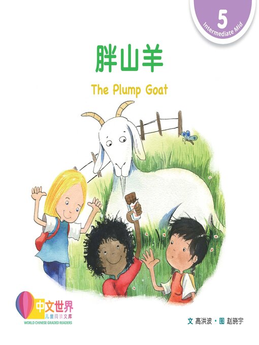 Cover image for 胖山羊 / The Plump Goat